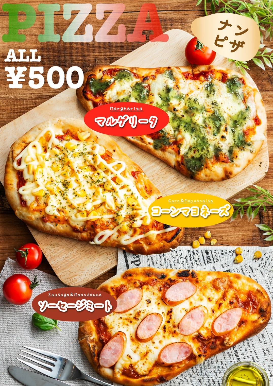 ピザ