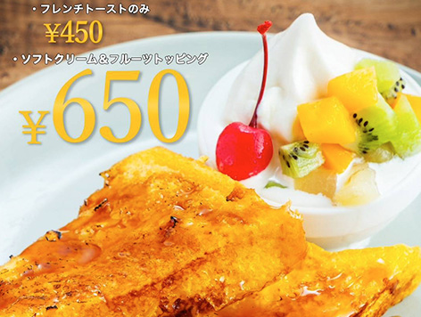 フレンチトースト